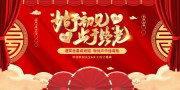 中式订婚宴海报图片