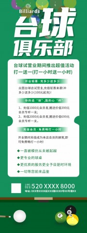 台球俱乐部宣传展架