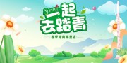 一起去踏青海报图片素材