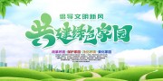 绿色清新共建绿色家园环保公益展板