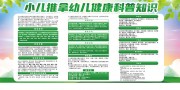 小儿推拿健康科普知识宣传栏图片