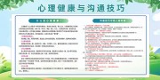 小清新心理健康知识宣传栏