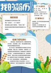 卡通清新我的简历班干部竞选海报
