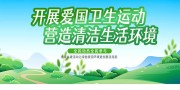 爱国卫生运动环保宣传标语图片