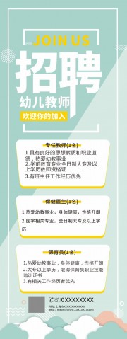 加入我们幼儿教师招聘展架