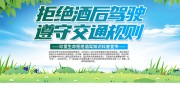 拒绝酒后驾驶宣传标语图片素材