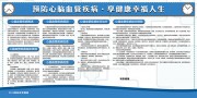 预防心脑血管疾病健康科普展板图片