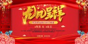 龙凤呈祥婚宴海报图片素材