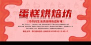 蛋糕烘焙宣传海报图片