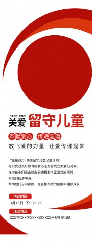 关爱留守儿童未成年人公益展架