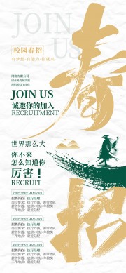 校园春招海报