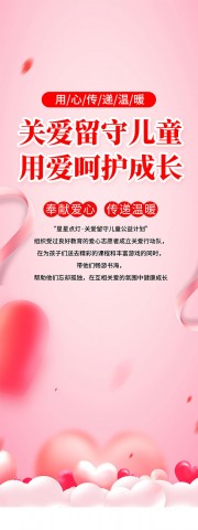 关爱未成年人守护儿童宣传展架图片素材