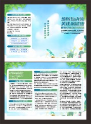 预防白内障科普治疗三折页图片