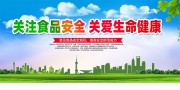 关注食品安全宣传海报图片