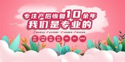 产后修复健康宣传海报图片
