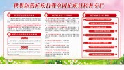 世界防治疟疾日宣传栏图片下载