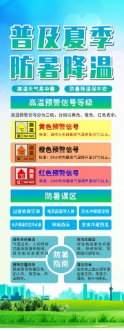 防暑降温知识展架 
