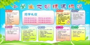 小学生文明礼仪宣传栏图片