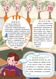 读书的乐趣电子小报设计