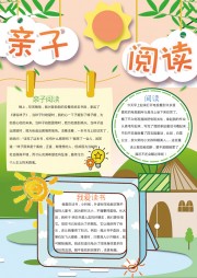 手绘卡通亲子阅读手抄报