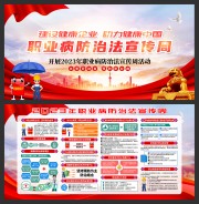 2023年职业病防治法宣传周展板