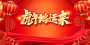 新年海报图片素材