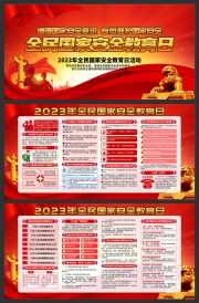 2023���Ұ�ȫ������������