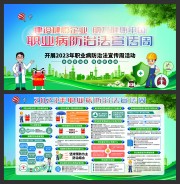 职业病防治法宣传周板报