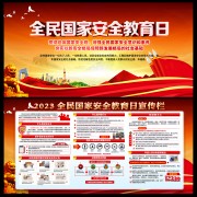 2023ȫ����Ұ�ȫ������������