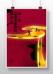 51劳动节海报