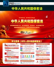 保密法宣传栏