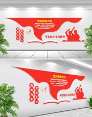 校园党的教育方针文化墙图片