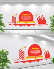 党的教育方针标语文化墙