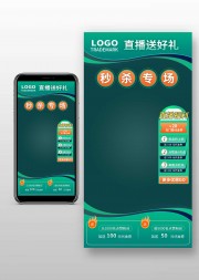 绿色商务直播主图