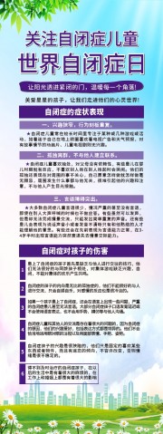 世界自闭症日展架