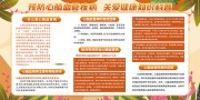 预防心脑血管疾病健康知识宣传栏