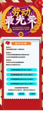 五一劳动节钜惠促销易拉宝