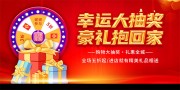 幸运大抽奖活动海报图片