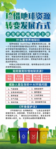 世界地球日环保展架