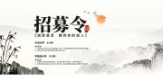 中国风招募令招聘展板
