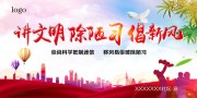 讲文明除陋习倡新风移风易俗宣传标语图片
