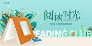 世界读书日宣传海报图片素材