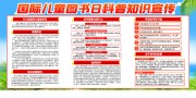 国际儿童图书日科普知识宣传栏
