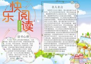 校园手抄报小报模板