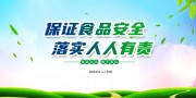 ��֤ʳƷ��ȫ��ʵ��������չ��