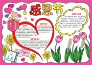 粉色卡通感恩节手抄报