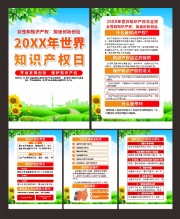 世界知识产权日海报展板