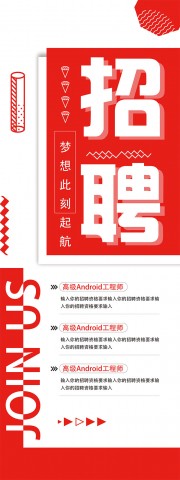 企业招聘展架模板