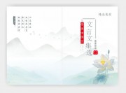 作文集中国风封面图片素材