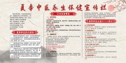 夏季中医养生保健展板